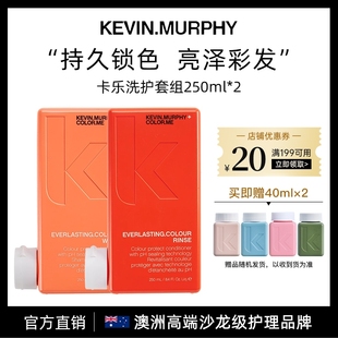 KEVIN.MURPHY凯慕菲卡乐洗套装 2护色润泽修护顺滑修护临期 250ml