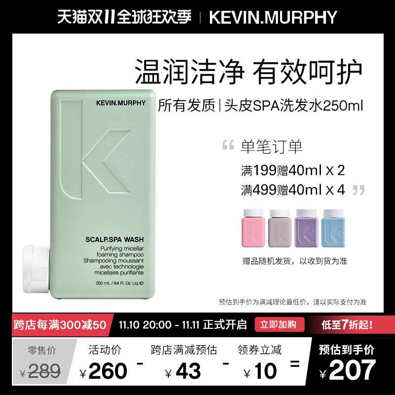 KEVIN.MURPHY KM头皮SPA洗发水250ml温和清洁控油舒缓蓬松柔顺