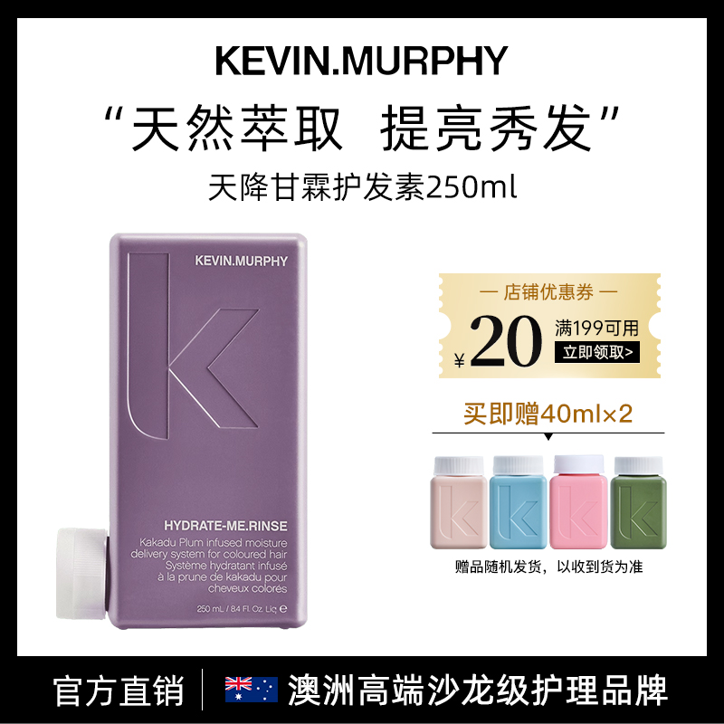 补水保湿护发素Kevin.Murphy