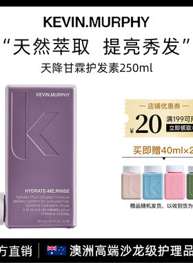 KEVIN.MURPHY KM天降甘霖护发素 补水保湿持久润泽修复沙发古龙香