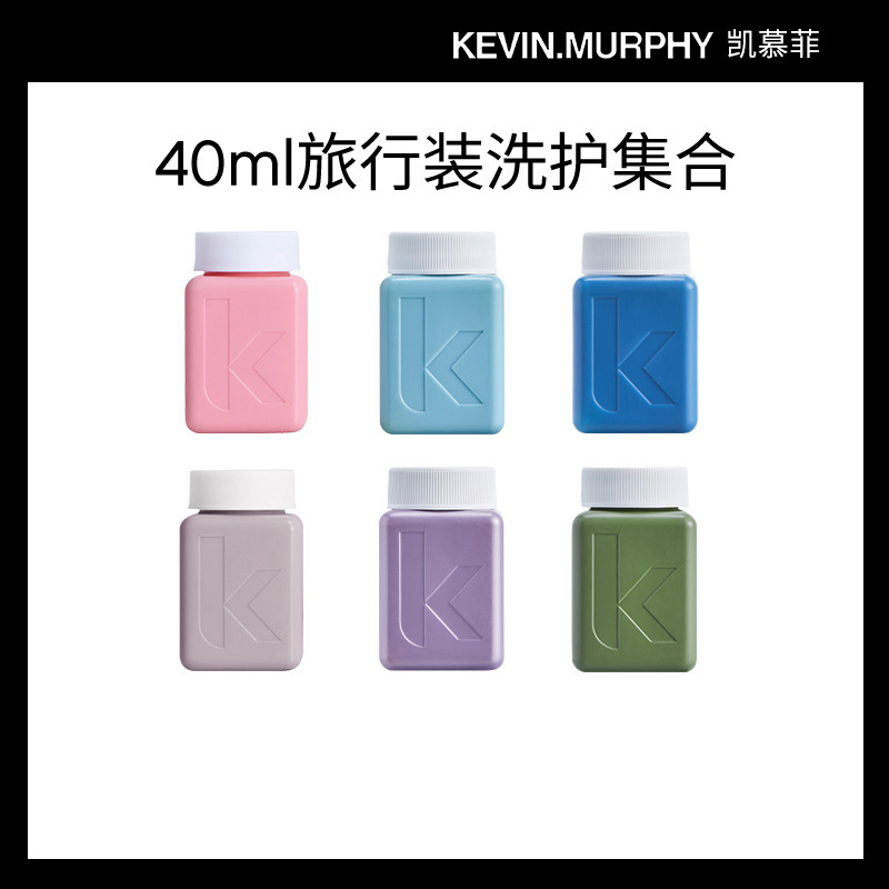 Kevin.Murphy洗发水旅行装