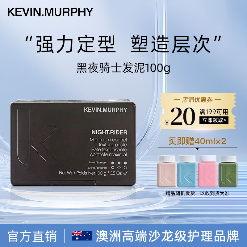 Kevin.Murphy定型哑光发泥