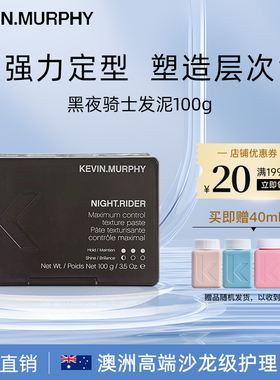 KEVIN.MURPHY不老骑士哑光发泥定型发蜡持久造型蓬松持久部分临期