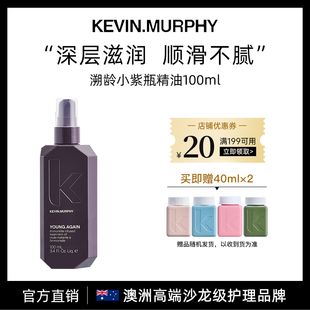 KEVIN.MURPHY 溯龄小紫瓶护发精油滋养调理修复毛躁柔顺【临期】