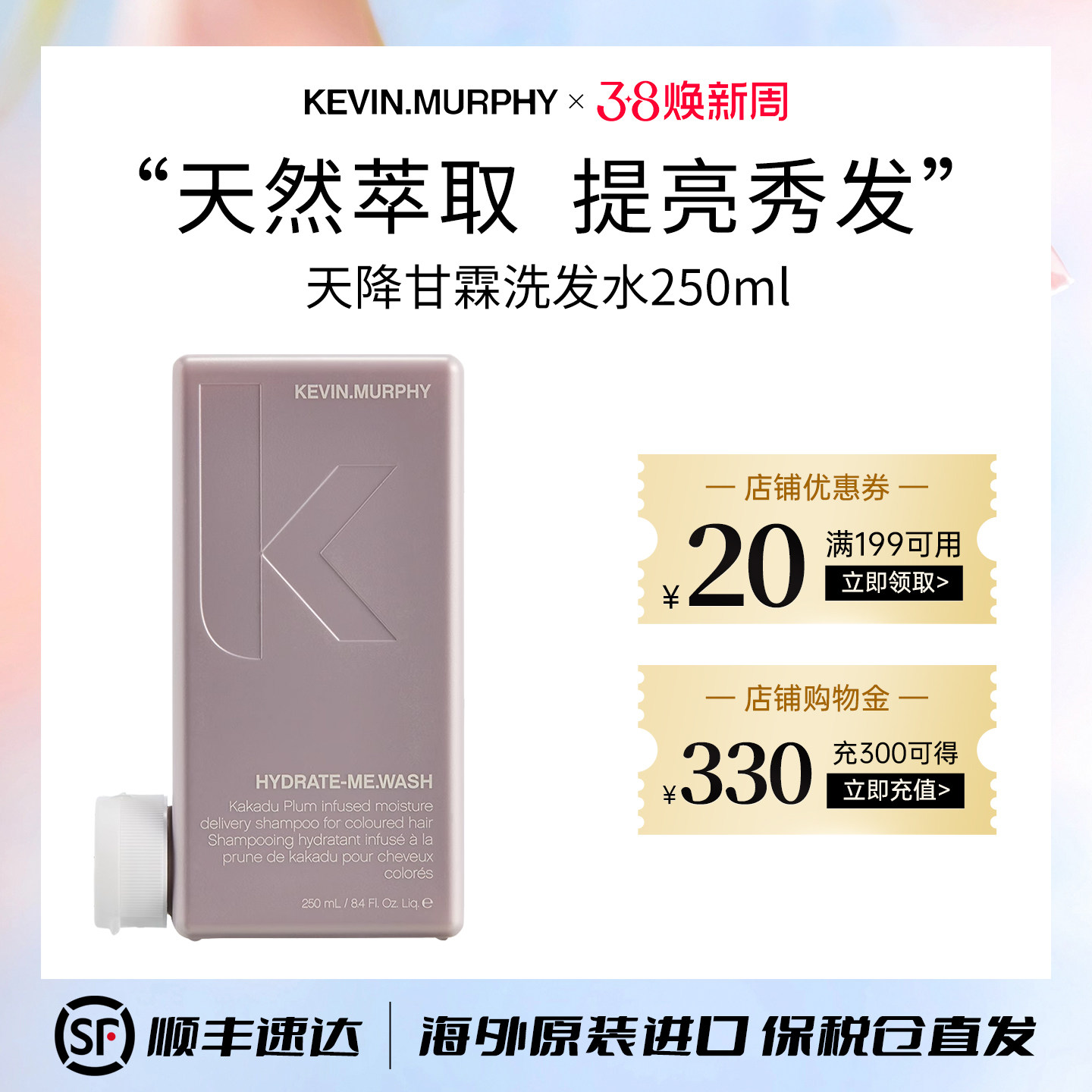 KEVIN.MURPHY凯慕菲天降甘霖洗发水250ml滋养补水润泽沙发古龙香