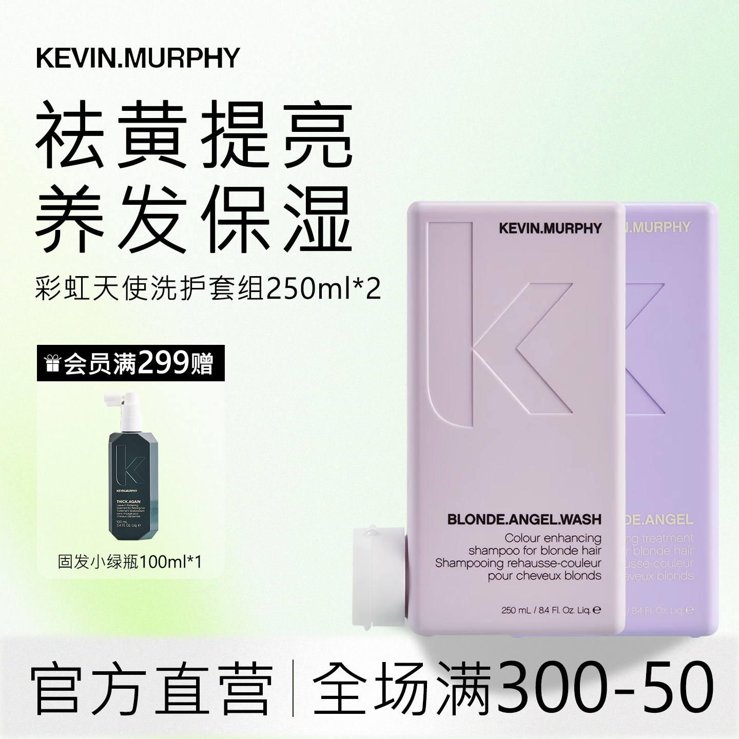 KEVIN.MURPHY彩虹天使洗护套装固色去黄漂染修祛黄洗发水500ml