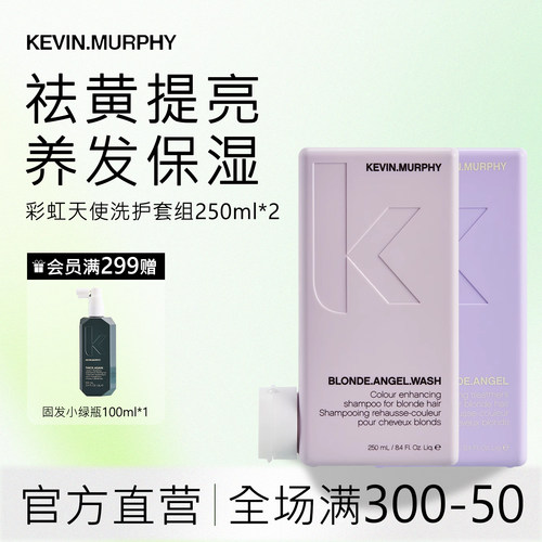 KevinMurphy彩虹天使洗护套装