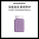 KEVIN.MURPHY KM天降甘霖护发素40ml试用旅行装