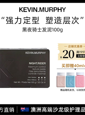 KEVIN.MURPHY不老骑士哑光发泥定型发蜡持久造型蓬松持久部分临期