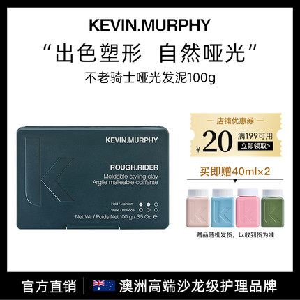KEVIN.MURPHY KM不老骑士哑光发泥100g 持久定型美式古龙香