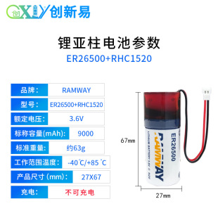 RHC1520智能水表燃气表流量计定位器2号3.6V锂电池组 奕睿ER26500