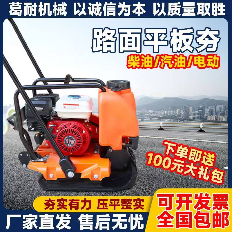 汽油平板夯小型电动夯土机