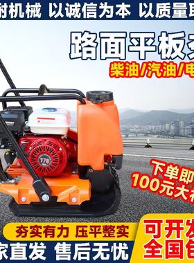 汽油平板夯小型电动夯土机路面地基振动夯实机柴油机夯地机打夯机