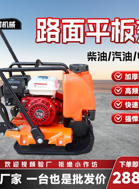 汽油平板夯小型电动夯土机路面地基振动夯实机柴油机夯地机打夯机