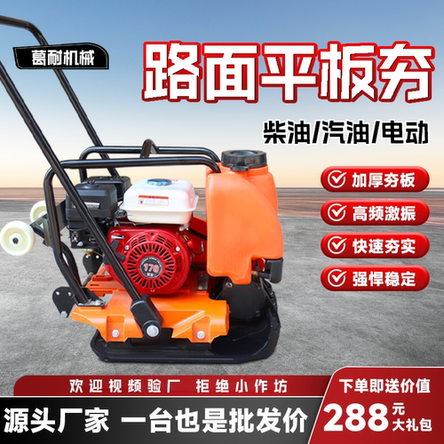 汽油平板夯小型电动夯土机