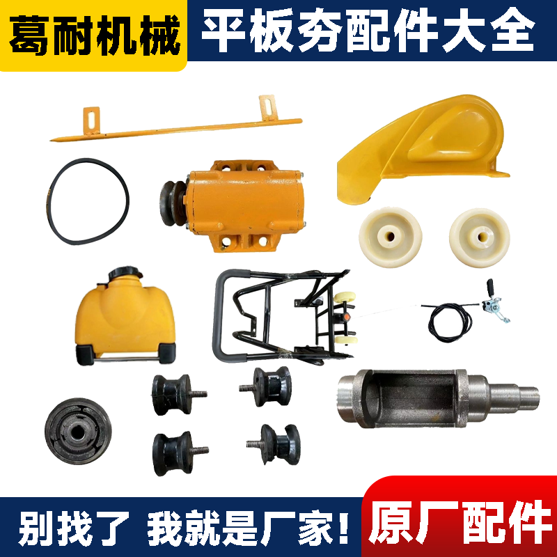 平板夯配件大全原装激振器汽油机离合器减震块打夯机夯把水箱护罩