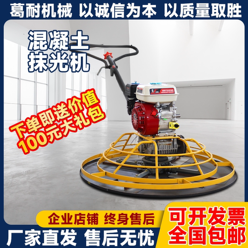 混凝土抹光机地坪汽油磨光机