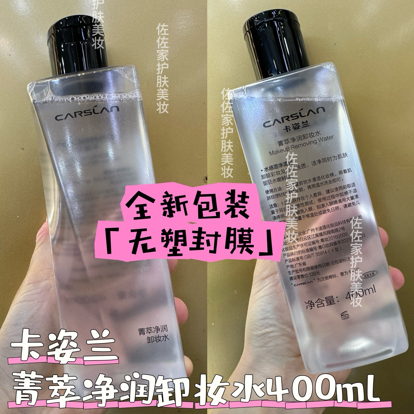 卡姿兰植萃净润卸妆水温和不刺激深层清洁眼唇全脸彩妆粉底可卸