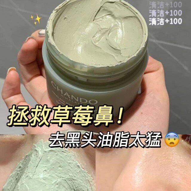 【王一博同款】自然堂茶泥膜收缩涂抹面膜