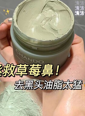 【王一博同款】自然堂茶泥膜收缩毛孔温和清洁面膜吸附油脂绿泥女