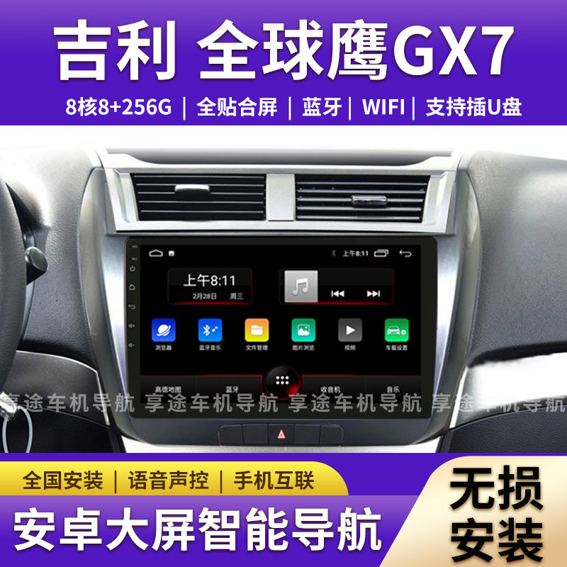 适用于吉利全球鹰GX7/SX7中控显示大屏导航一体机carplay倒车影像