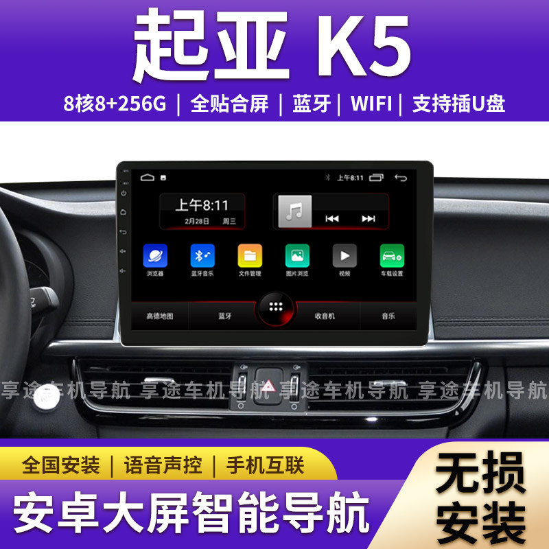适用起亚k5导航一体机原厂改装车载中控显示大屏倒车影像记录仪