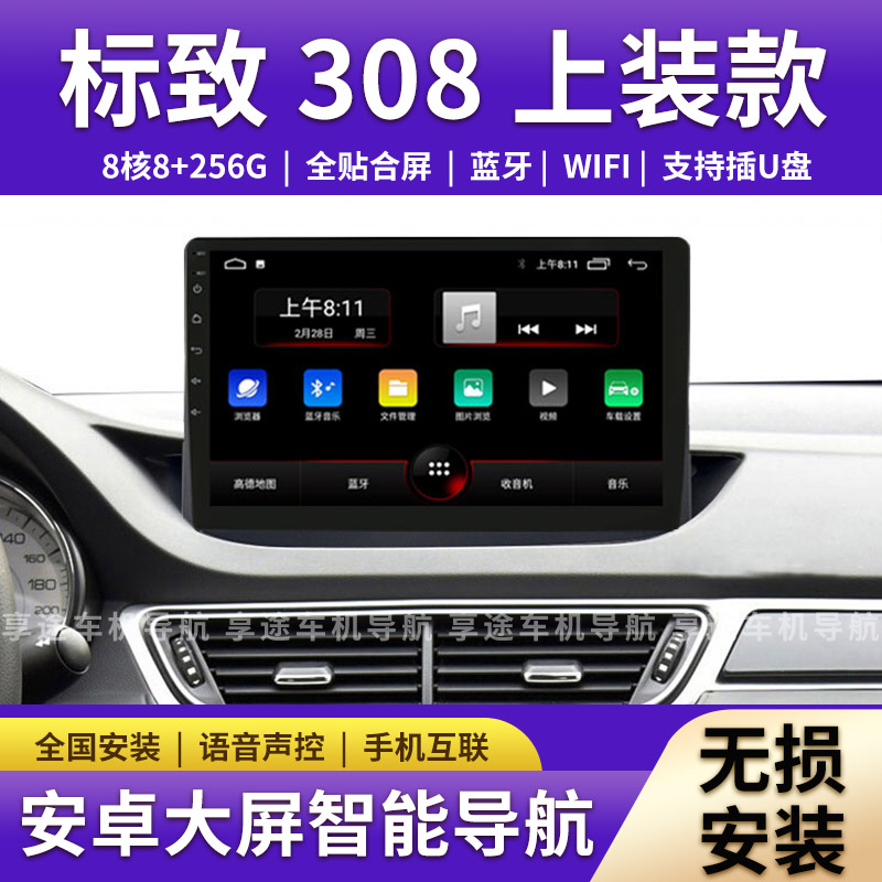适用于东风标致308车机中控显示大屏导航仪一体机倒车影像记录仪