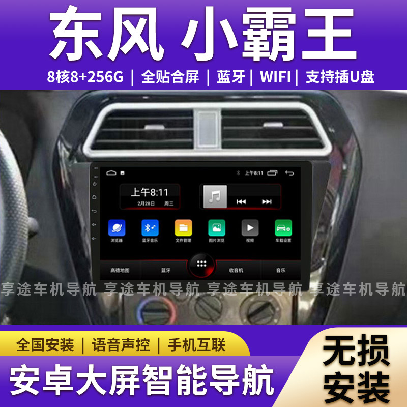 适用东风EV180小霸王途逸T3Q车机导航一体机安卓中控大屏倒车影像