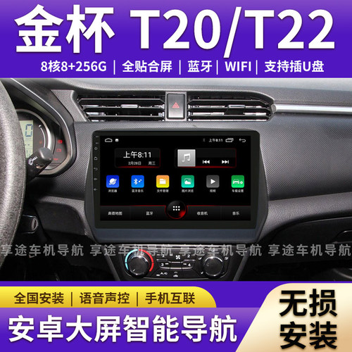 适用华晨鑫源金杯T20S/T22S车载carplay安卓导航中控大屏倒车影像
