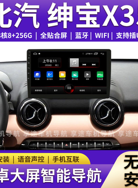 适用16-20款北汽绅宝X35昌河Q35安卓中控大屏导航倒车影像记录仪