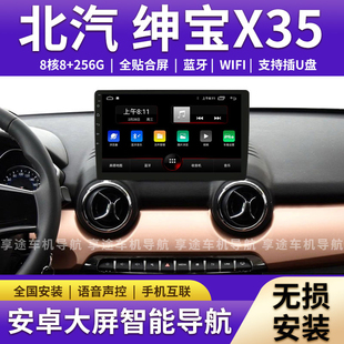 适用16-20款北汽绅宝X35昌河Q35安卓中控大屏导航倒车影像记录仪
