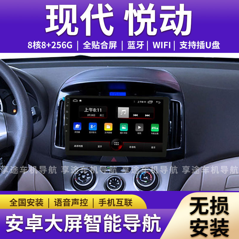 适用于北京现代悦动中控屏显示屏大屏车载导航仪一体机倒车影像图片
