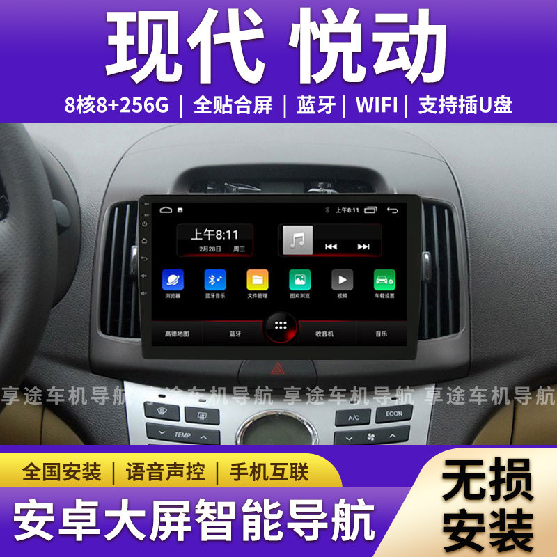 适用于北京现代悦动车机大屏导航倒车影像一体机中控显示屏记录仪图片