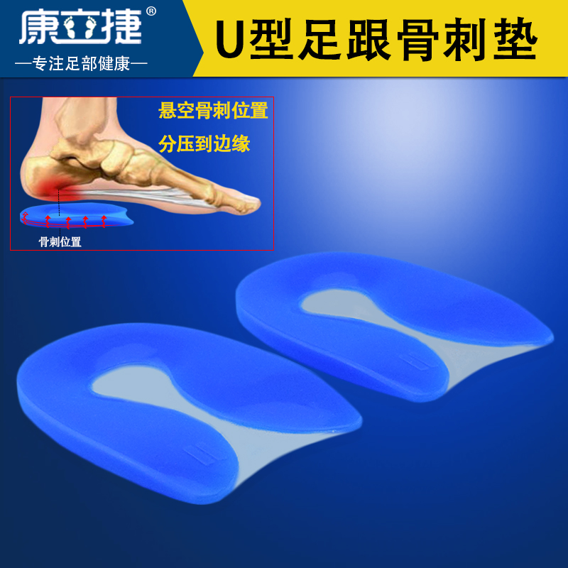U型硅胶足跟垫脚跟骨刺鞋垫后跟疼痛足底筋膜炎缓震运动减压超软