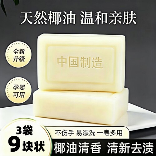 天然椰油抑菌洗衣皂女士婴儿通用内衣皂透明皂强力去渍家用香肥皂