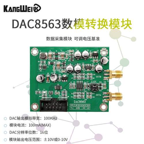 DAC8563数模转换器数据采集模块双路16位DAC 可调正负10V电压基准