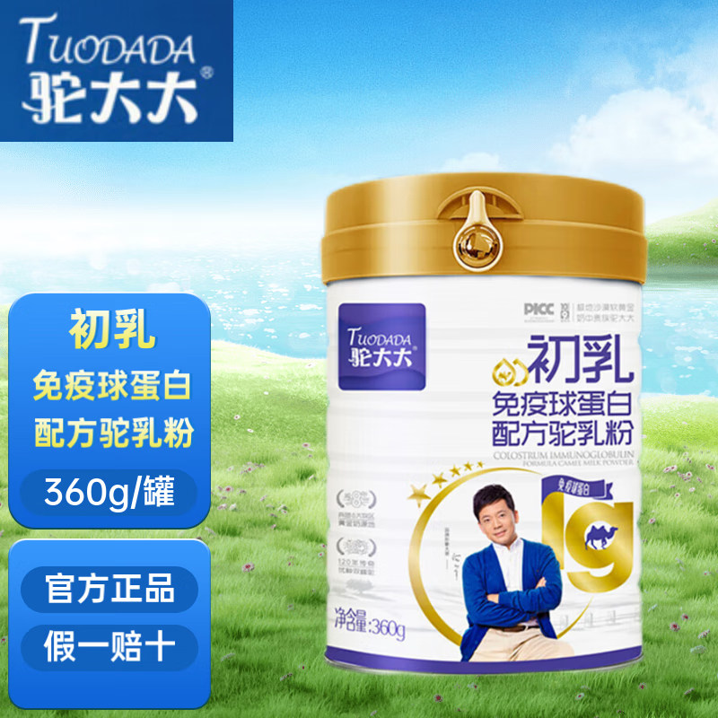 驼大大骆驼奶粉新疆伊犁新鲜驼奶丝路驼宝官网正品,咖啡/麦片/冲饮,驼奶及驼奶粉,淘宝优惠券,粉丝福利购,淘宝优惠卷