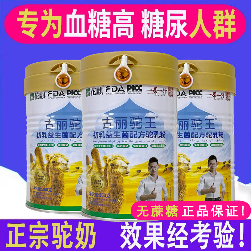 新疆古丽驼王初乳驼奶官网旗舰图片