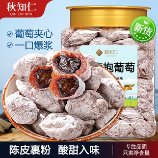 陈皮青梅抱葡萄500g葡萄梅子潮汕特产爆浆夹心蜜饯孕妇零食酸甜