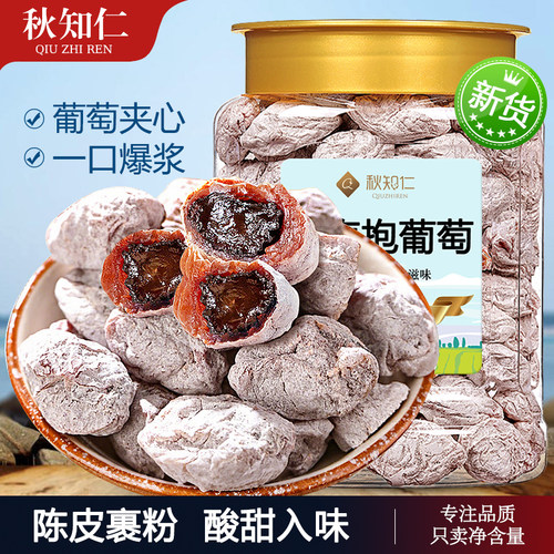 陈皮青梅抱葡萄500g葡萄梅子潮汕特产爆浆夹心蜜饯孕妇零食酸甜