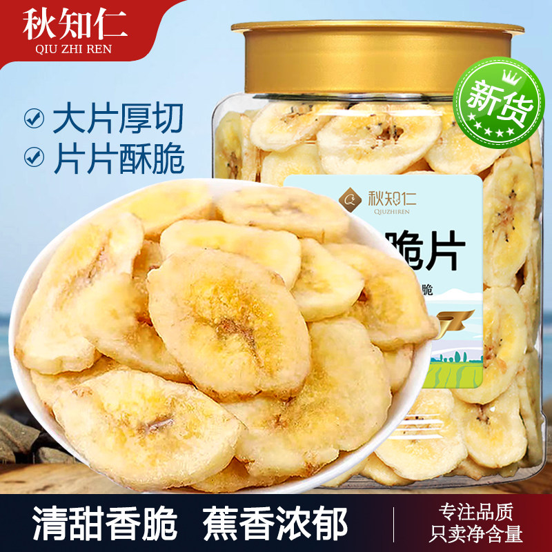 香蕉片干400g非油炸水果干儿童小吃零食菲律宾碳烤香蕉片自然晒干