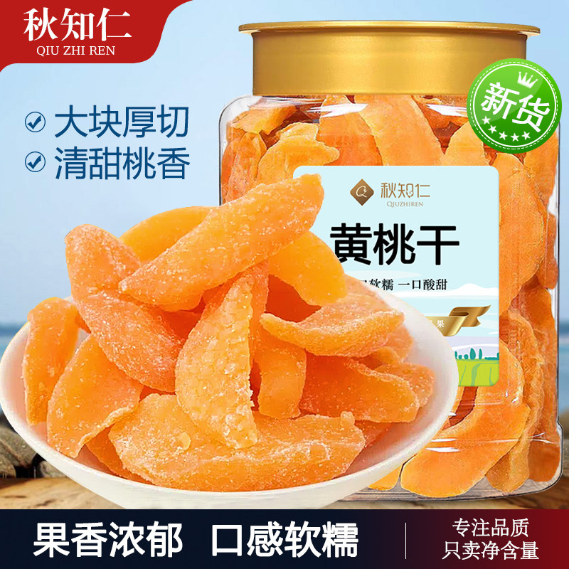 黄桃干500g净重罐装桃子干桃肉零食水果干散装桃片蜜饯水蜜桃果脯