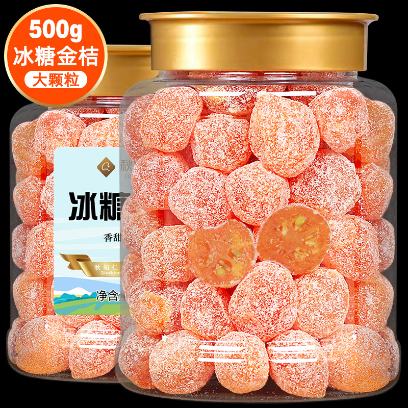 金桔干500g罐装正宗新疆天山雪桔冰糖金桔蜜饯果脯零食橘子泡水