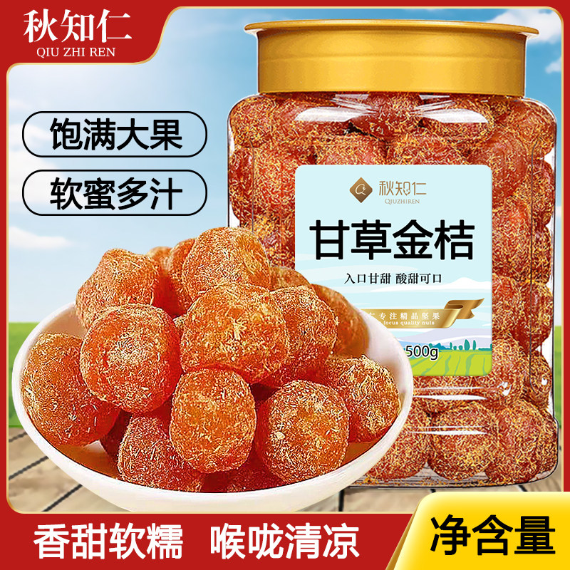 甘草金桔500g正宗广西天山雪桔九制冰糖金桔干清凉蜜饯果脯旗舰店