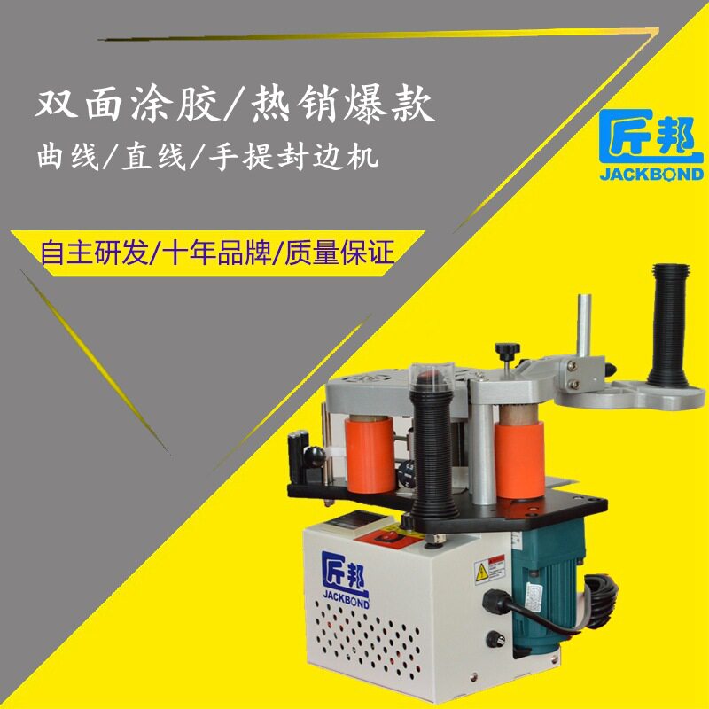 便携式手提封边机 双面涂胶小型封边机 木工机械设备曲直线封边机