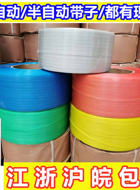 华跃牌全半自动打包机用全新料打包带透明热熔塑料编织PP带篮捆绑手工行李箱捆扎绳免扣PEL绿色1608塑钢带