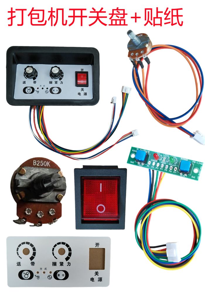 打包机配件开关盘 操作按键 捆紧 送带旋钮B250K B500K 红色电源开关 送带 复位触摸按键 绿色开关 办公设备/耗材/相关服务 捆扎机/打包机 原图主图