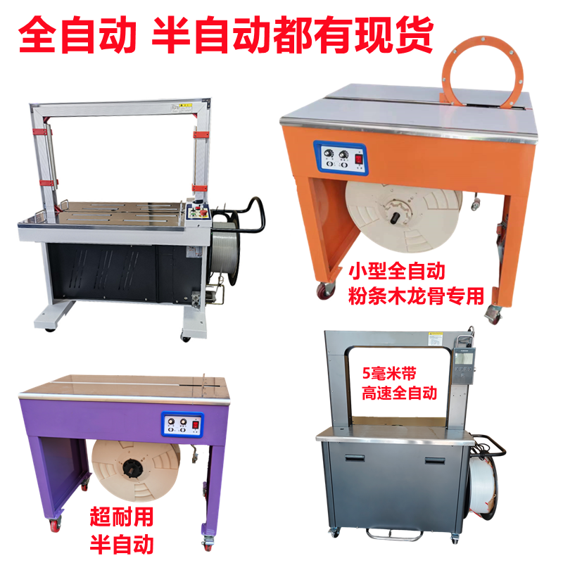 华跃牌打包机双电机捆扎机MH-301A全自动 纸箱 图书轻钢木龙骨热熔快递YS-305布草浴巾粉条粉丝封箱机,办公设备/耗材/相关服务,捆扎机/打包机,淘宝优惠券,粉丝福利购,淘宝优惠卷