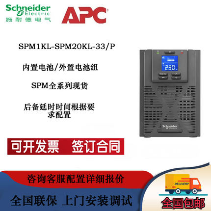 施耐德UPS不间断电源SPM3KL/6KL/10KL/20KL医院机房物业服务器机
