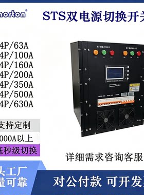 STS双电源静态切换/转换开关380V/100A/160A/200A/350A/500A/630A